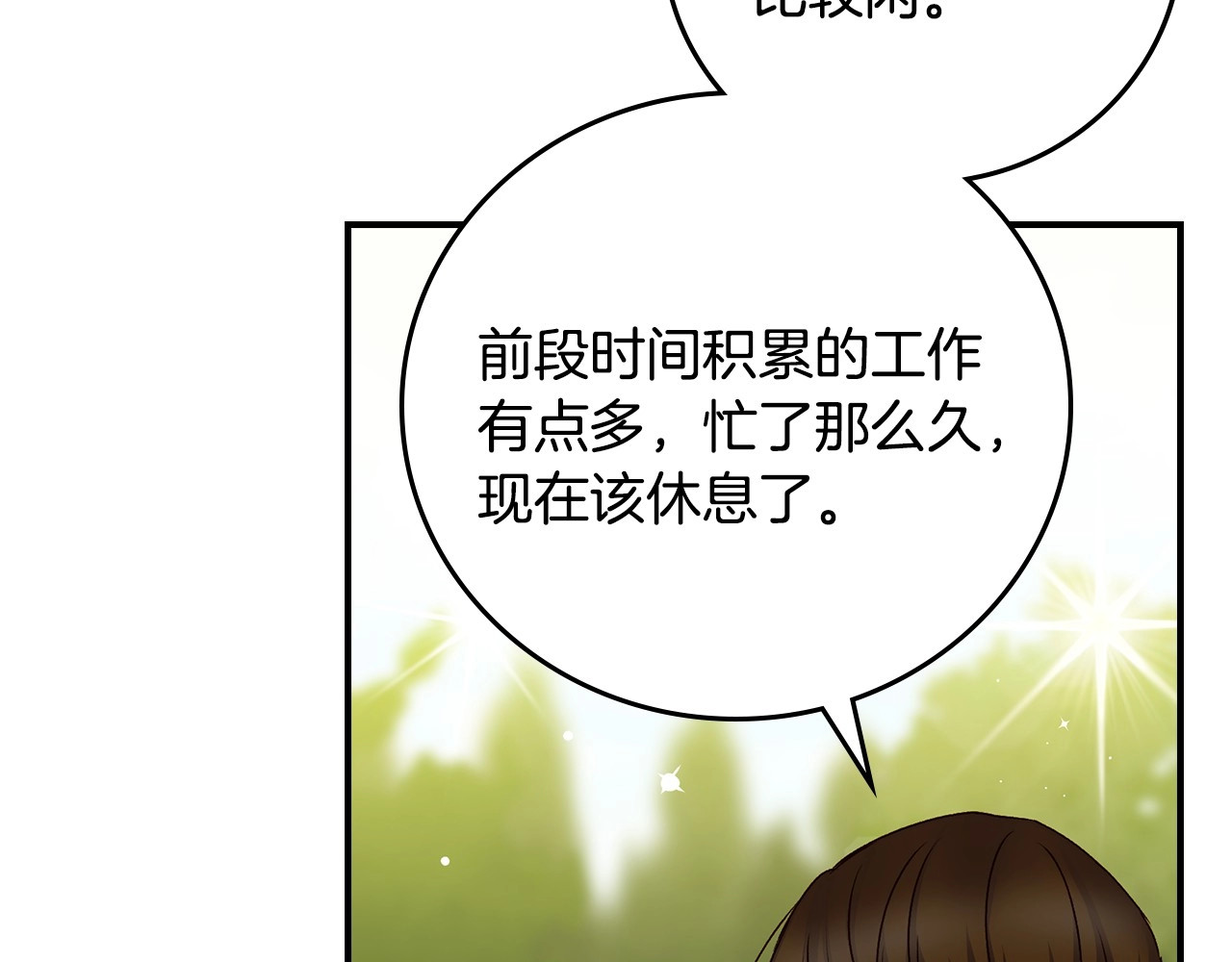 第69话 喜欢她的触摸 第 102 页
