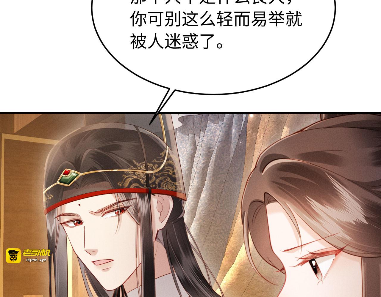 第38话 督主吃醋了？ 第 73 页