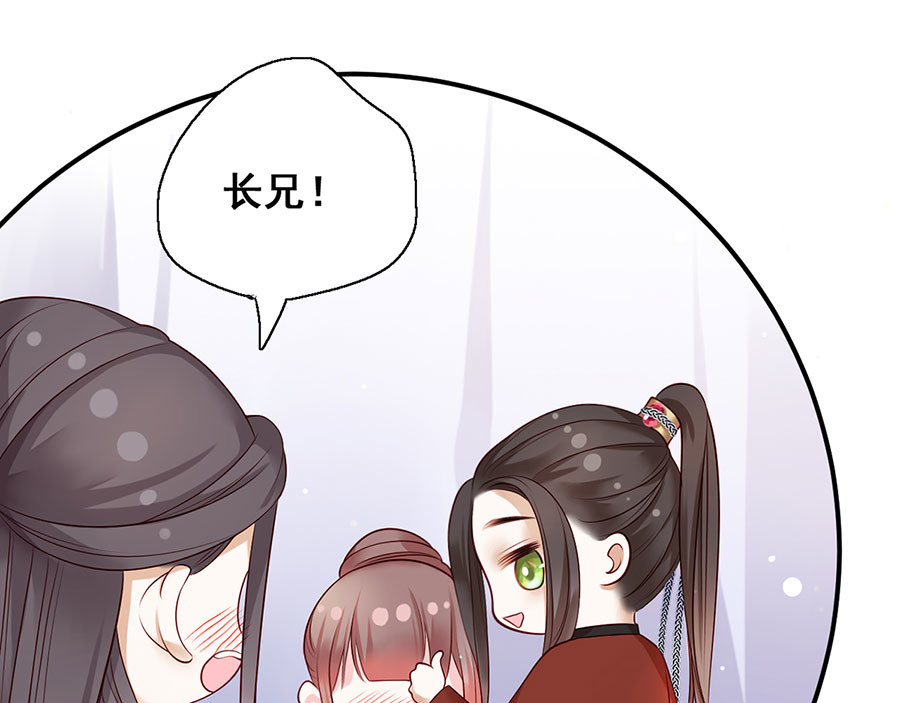 第18话 宴朝双壁 第 44 页