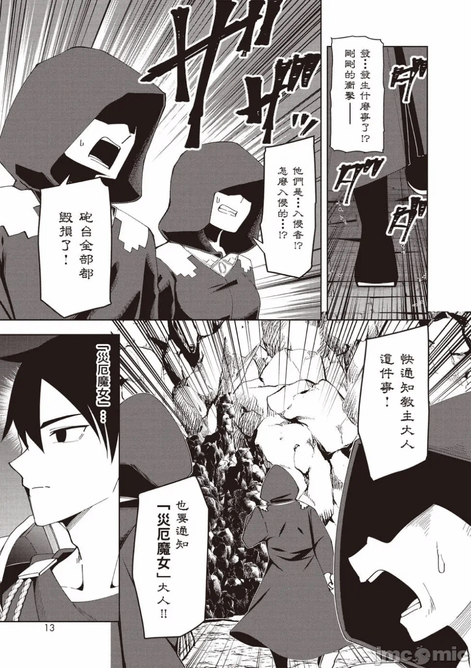 被称为勇者后，无双男建立了家庭 [攸望汉化组] [むすあき/さなだケイスイ/空埜一树] 勇者と唿ばれた后に ―そして无双男は家族を创る― 第2话 - 14