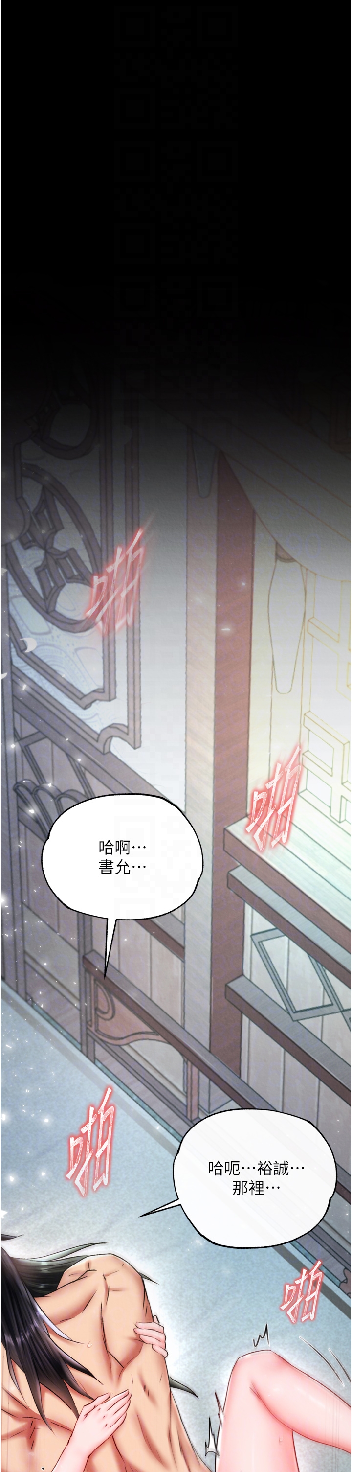 第74话 - 让我怀上你的孩子 第 6 页
