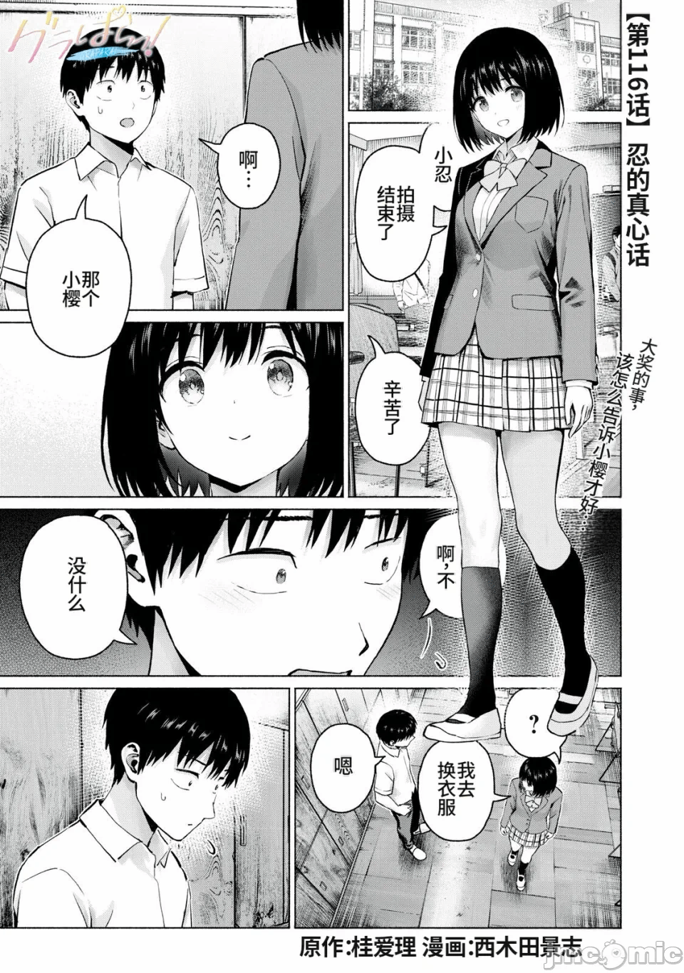 写真乐园！[AI翻译] [桂あいり/西木田景志] グラぱらっ！ 第29话 - 1