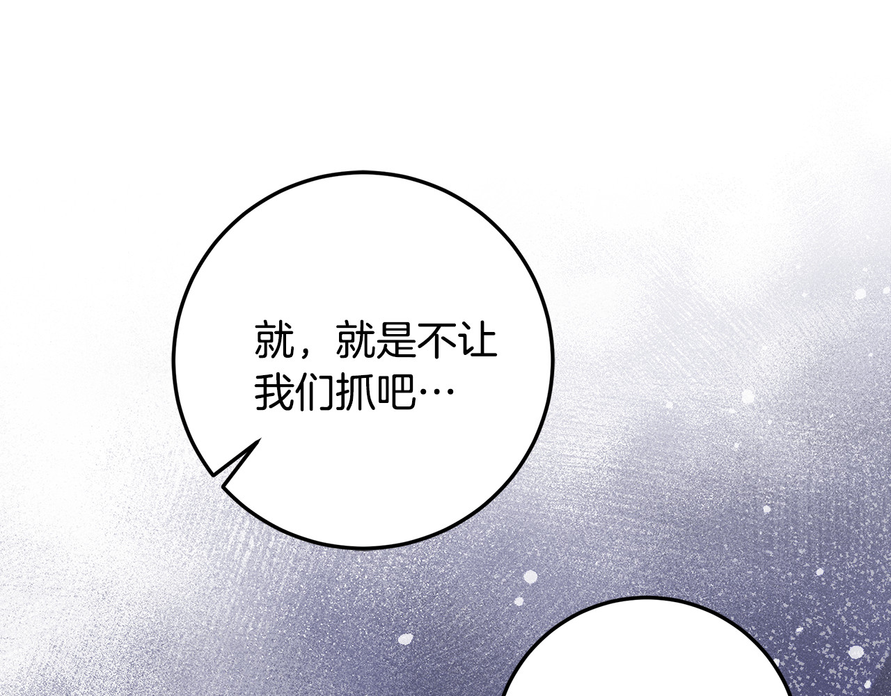 第63话 他不是只是说说 第 76 页