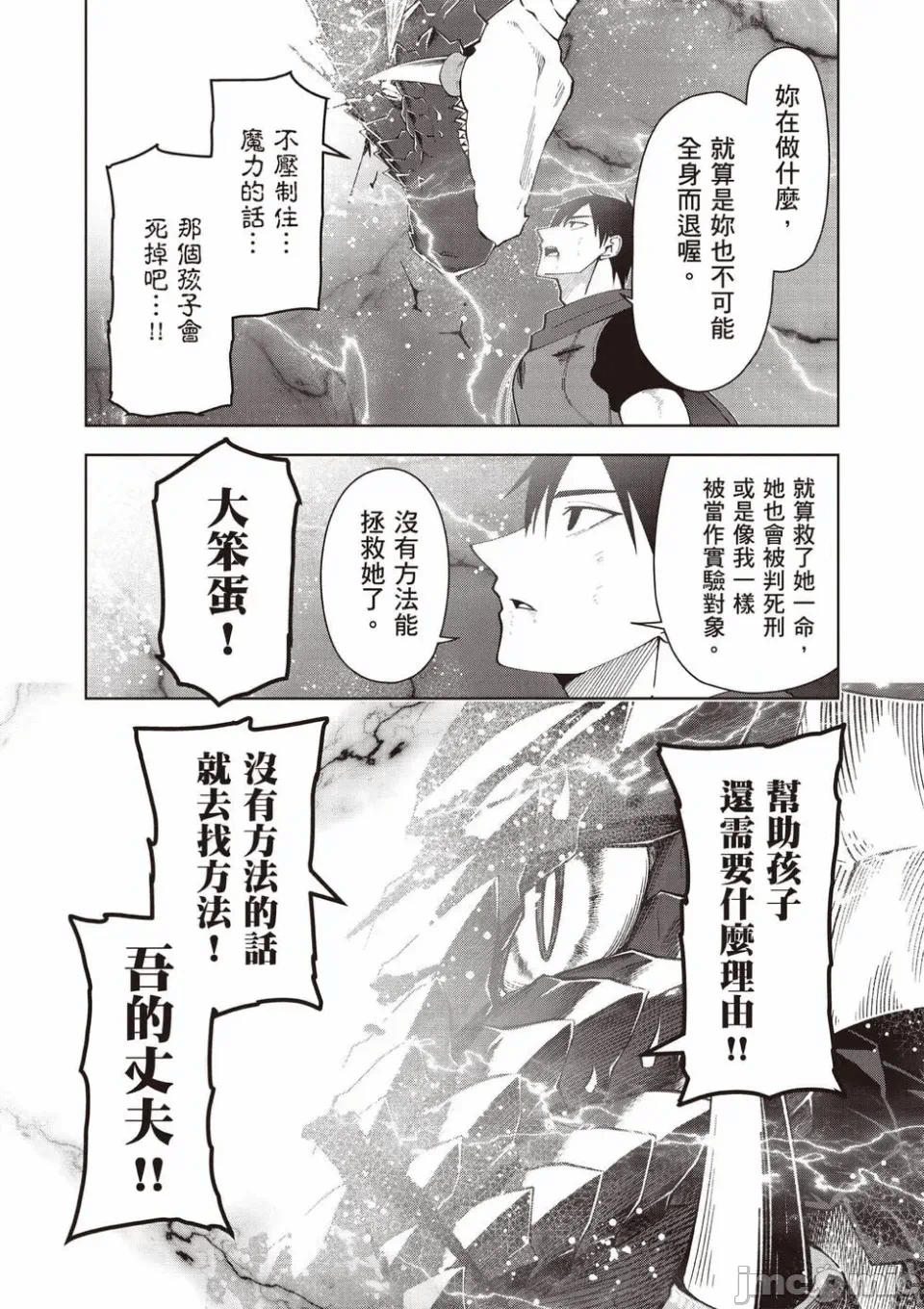 被称为勇者后，无双男建立了家庭 [攸望汉化组] [むすあき/さなだケイスイ/空埜一树] 勇者と唿ばれた后に ―そして无双男は家族を创る― 第2话 - 44