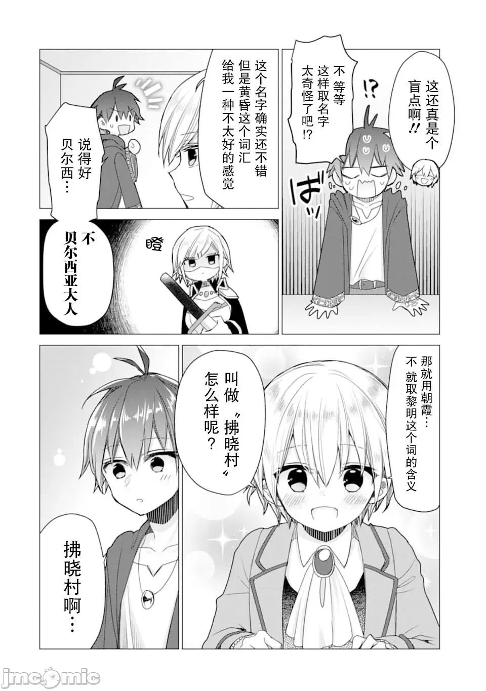 被冒险者开除后作为炼金术师重新启航！ [绿茶汉化组] [佐々木さざめき/绀野贤护/狮子唐/あれっくす] 冒険者をクビになったので、錬金术师として出直します! ~辺境开拓?よし、俺に任せとけ! 第8话 - 21