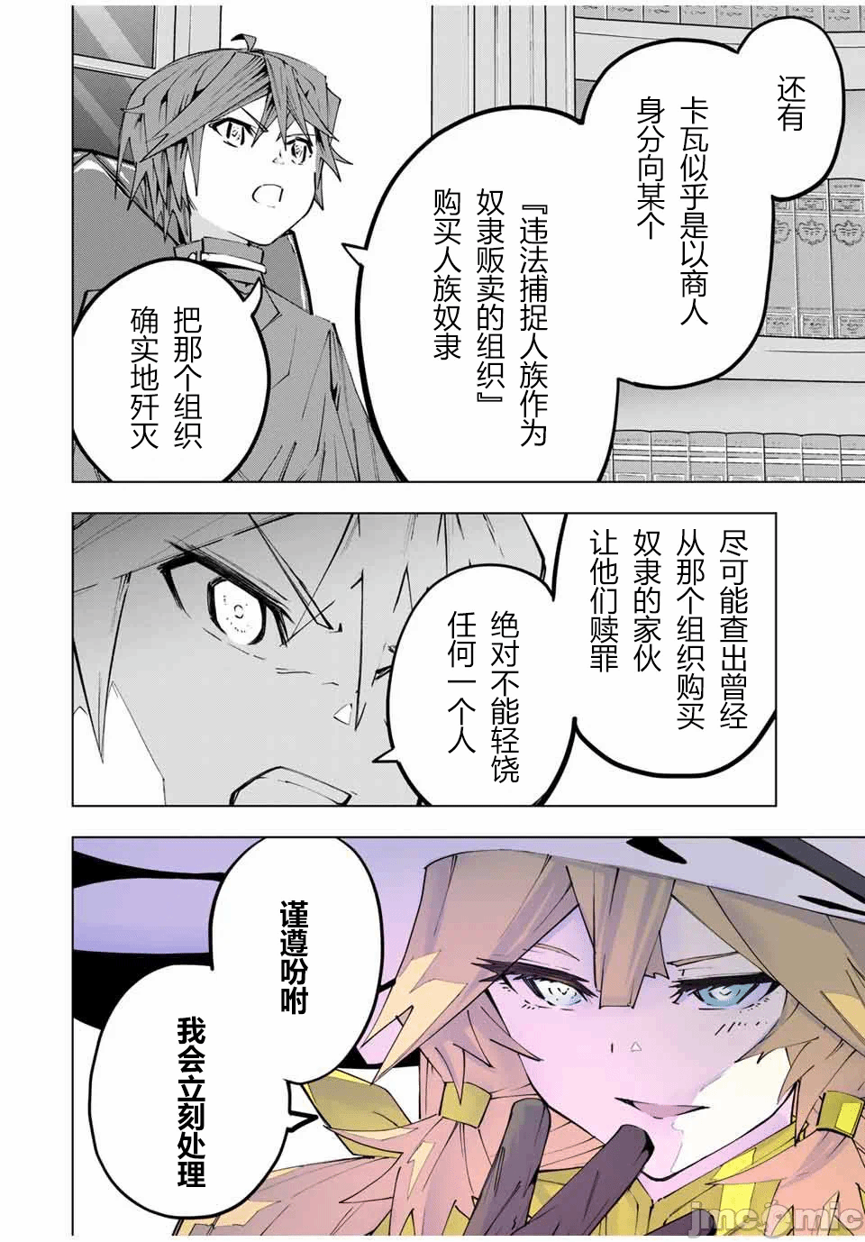 被信赖的伙伴在地下城深处追杀依靠恩惠『无限扭蛋』召唤等级9999的同伴们向世界和原队友復仇还要再补上一句『活该！』 [曲终之时个人汉化] [明镜シスイ、大前贵史] 信じていた仲间达にダンジョン奥地で杀されかけたがギフト『无限ガチャ』でレベル9999の仲间达を手に入れて元パーティーメンバーと世界に復讐&『ざまぁ!』します! 第115话 - 12