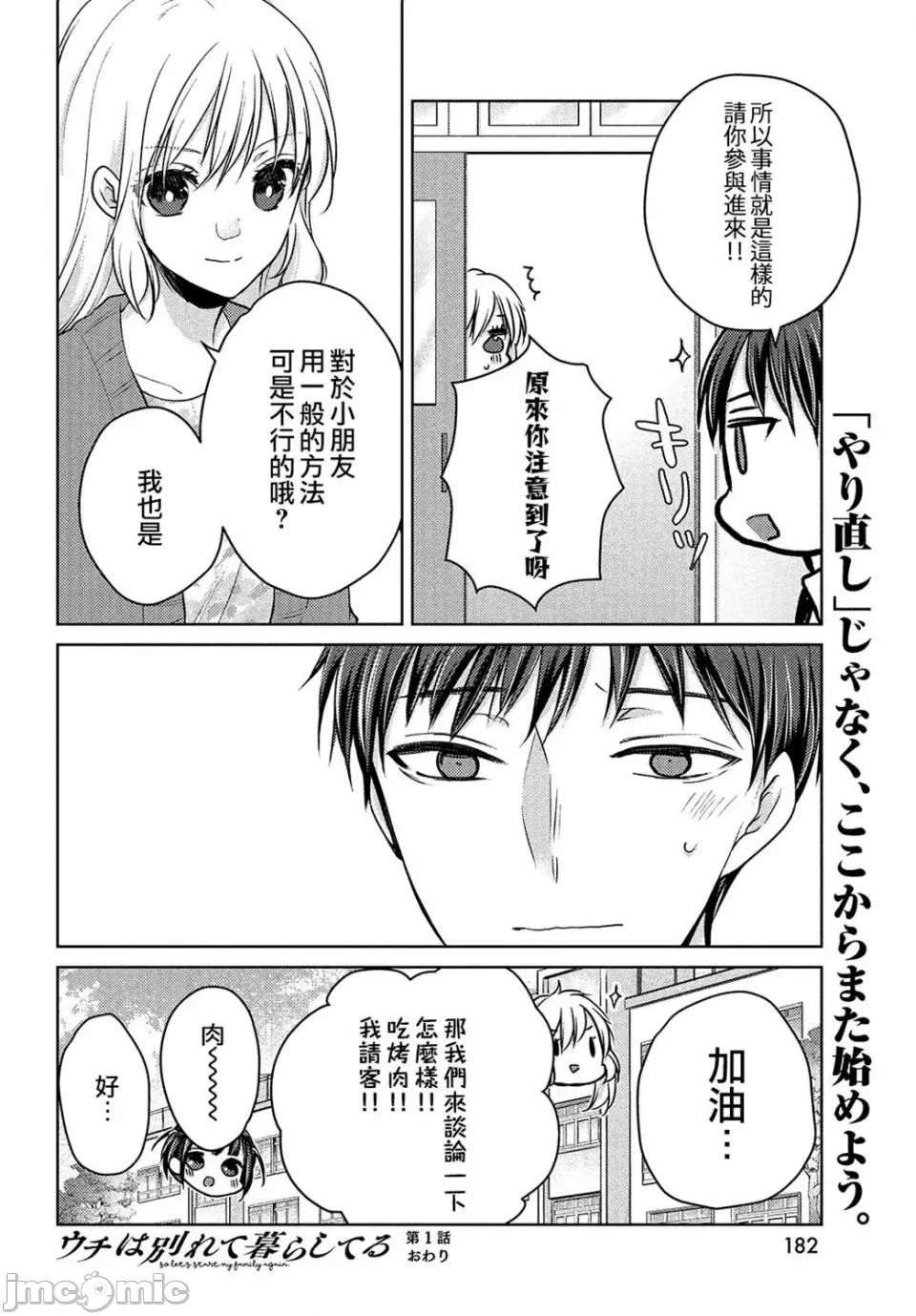 第1话 第 48 页