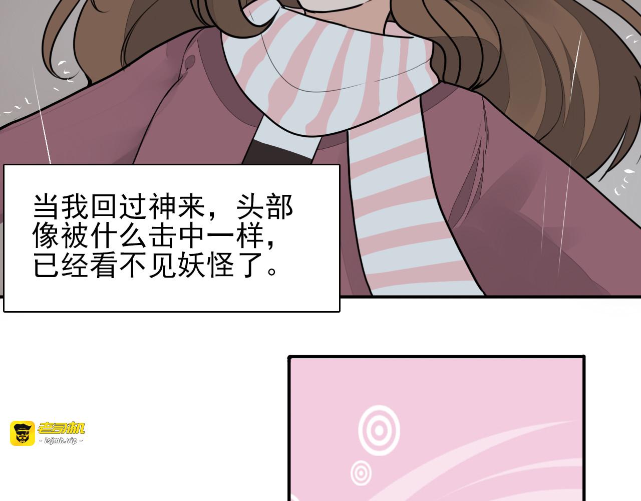 第23话 裸奔差点被发现！ 第 15 页