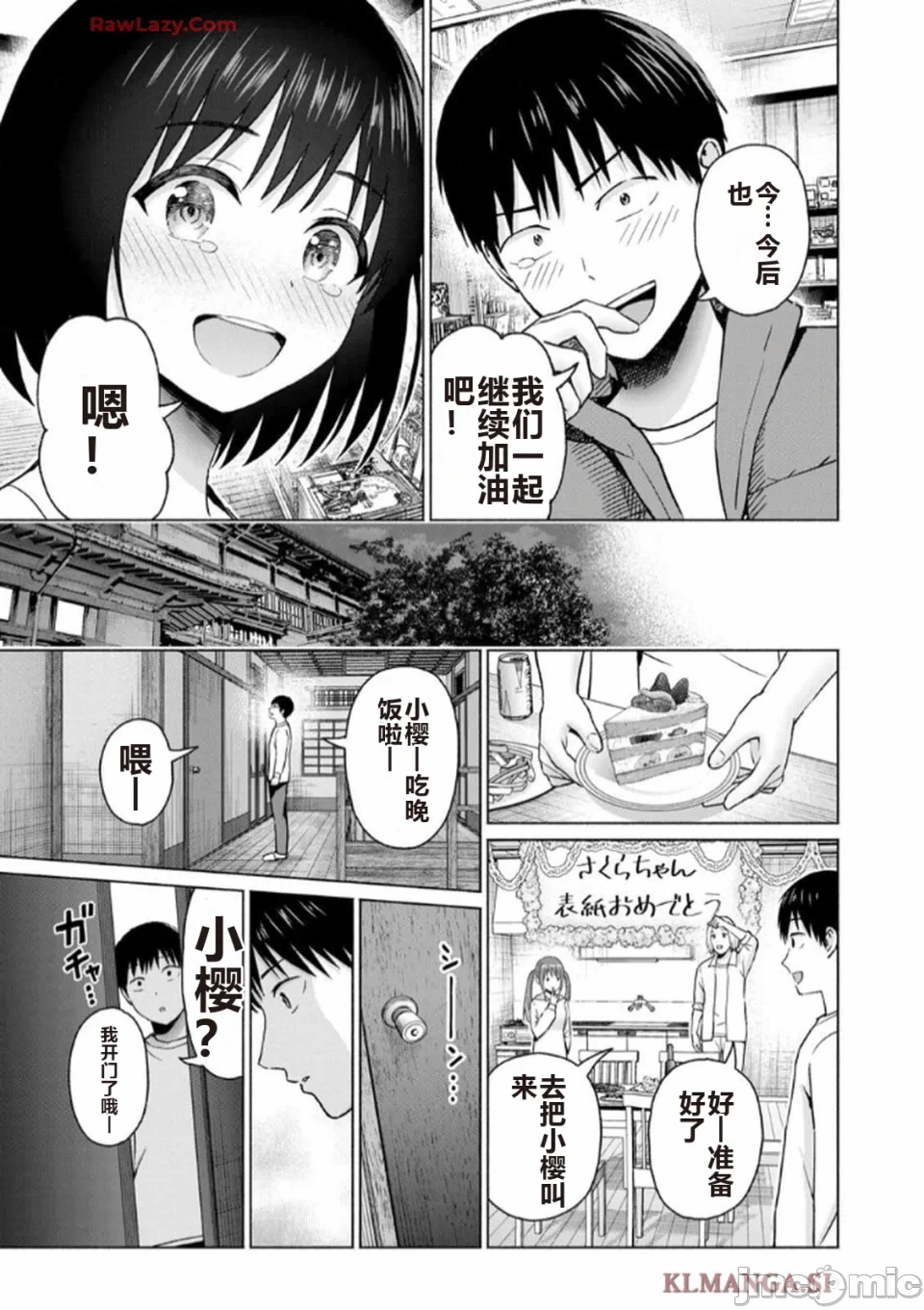 写真乐园！[AI翻译] [桂あいり/西木田景志] グラぱらっ！ 第7话 - 95