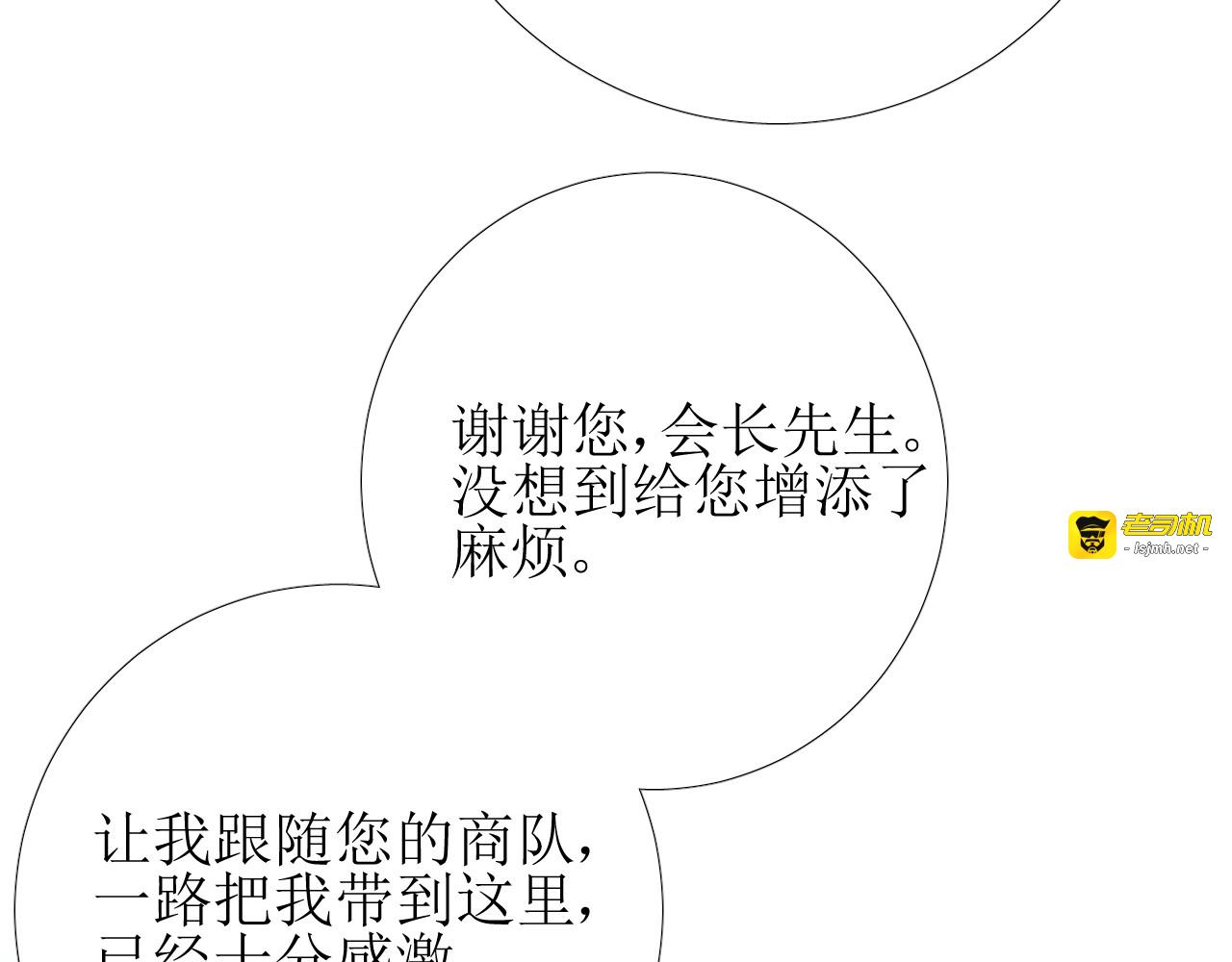 第1话 异乡的天鹅 第 89 页