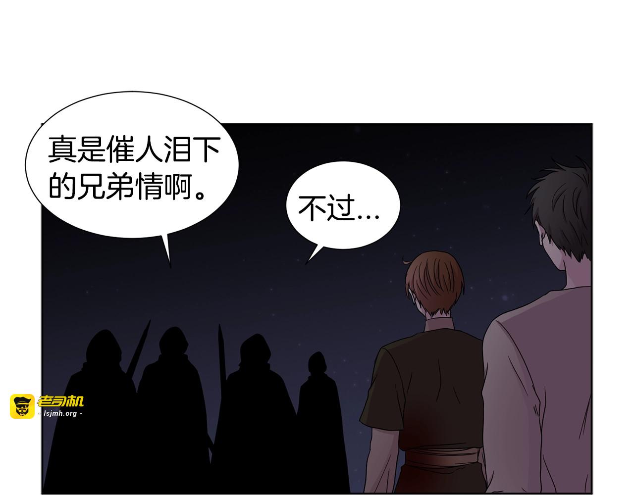 第26话 吃错药了？ 第 3 页