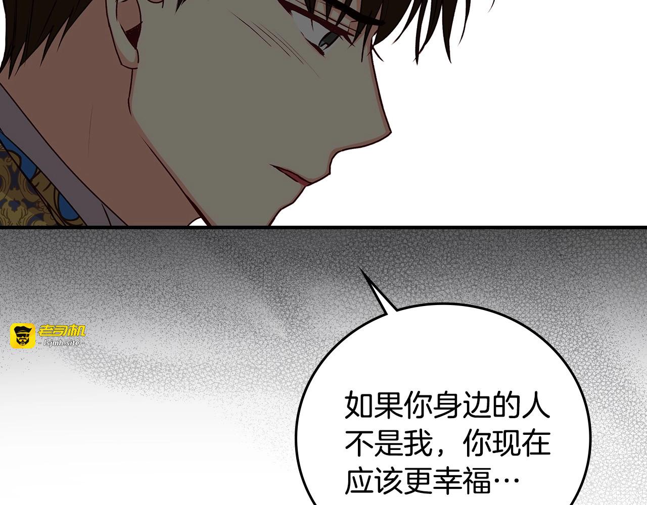 第83话 是我先爱上你的 第 111 页
