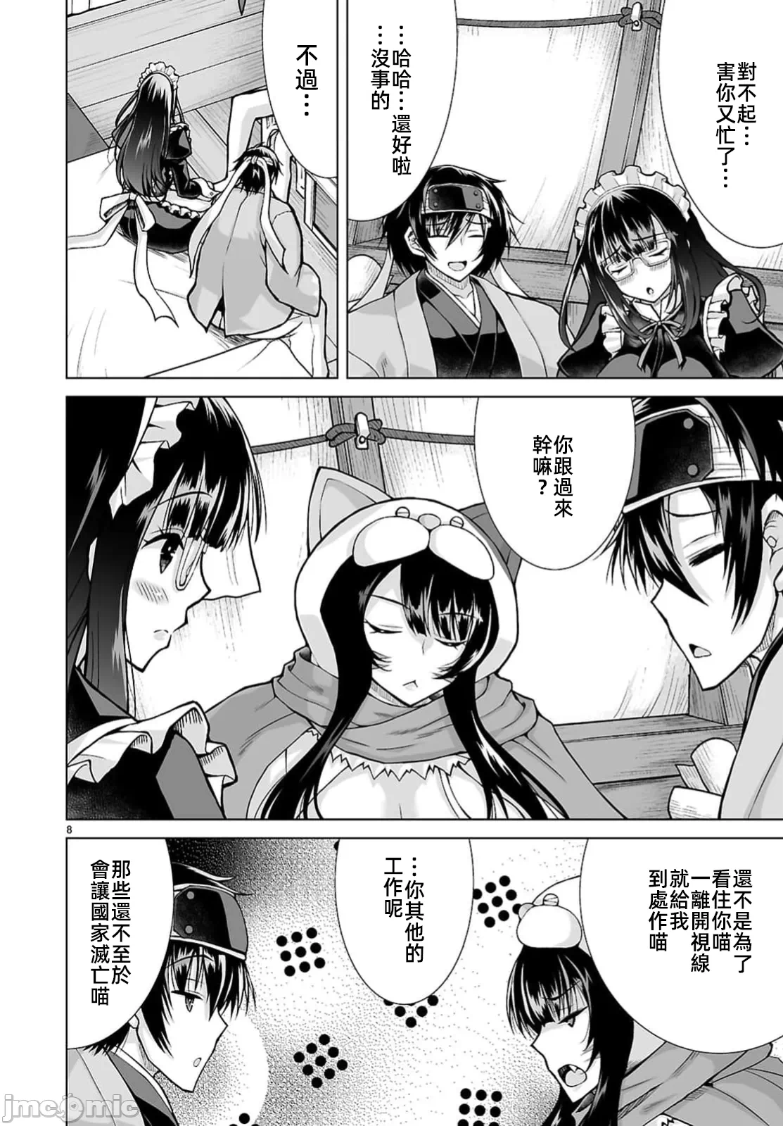 被招唤到异世界获得斩击异能开启简单模式 [神代家家长 止田卓史 矶カズナリ] 异世界に召唤されたんだけど、なんでも斩れてしまう権能を手に入れたのでイージーモードでした。 第13话 - 8