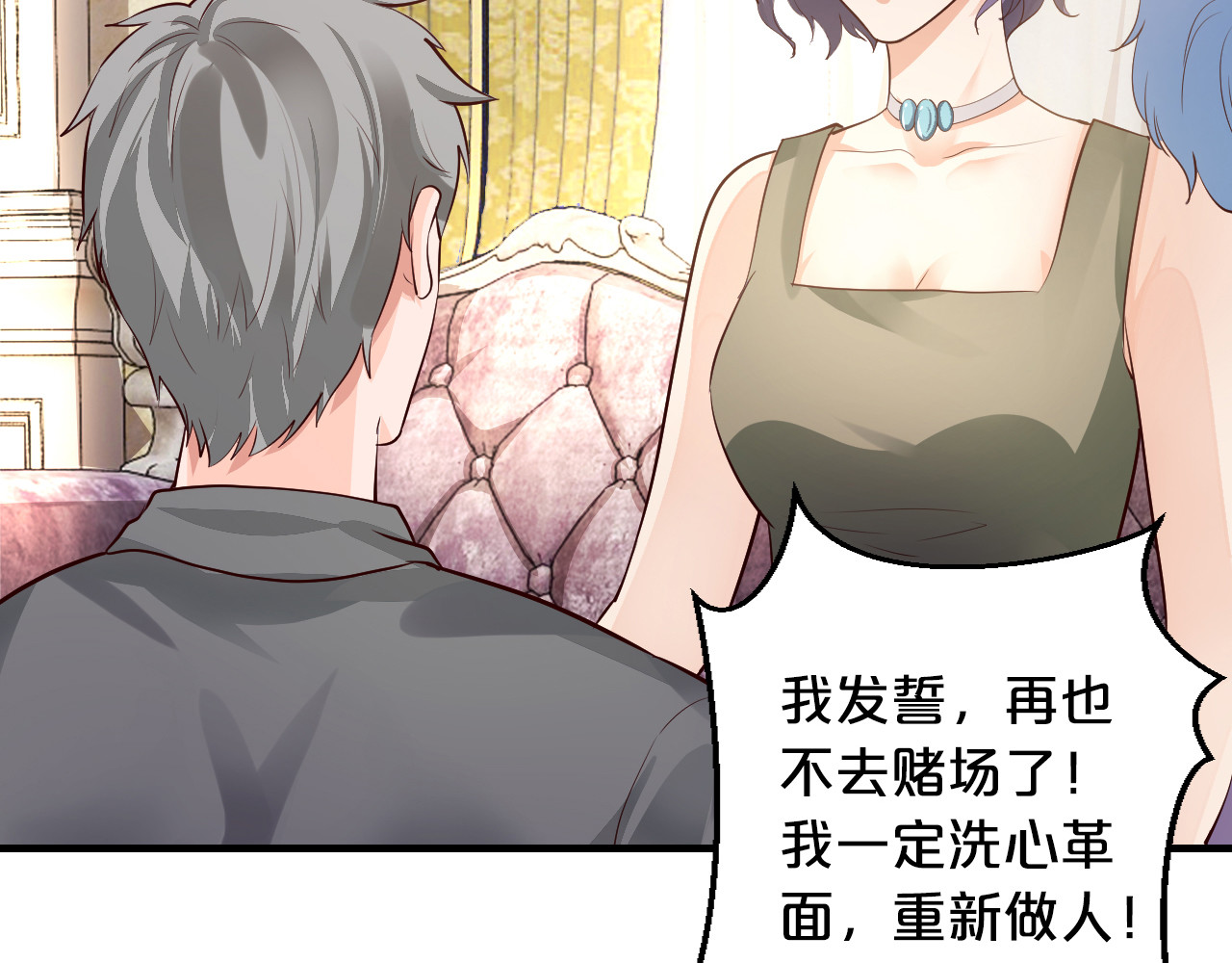 第6话 女人你是故意的！ 第 14 页