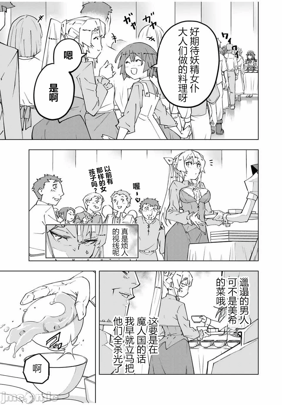 被信赖的伙伴在地下城深处追杀依靠恩惠『无限扭蛋』召唤等级9999的同伴们向世界和原队友復仇还要再补上一句『活该！』 [曲终之时个人汉化] [明镜シスイ、大前贵史] 信じていた仲间达にダンジョン奥地で杀されかけたがギフト『无限ガチャ』でレベル9999の仲间达を手に入れて元パーティーメンバーと世界に復讐&『ざまぁ!』します! 第157话 - 7