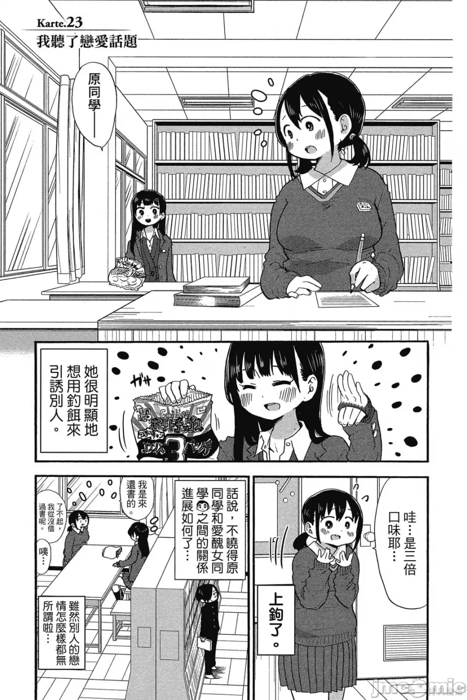 第4话 第 74 页
