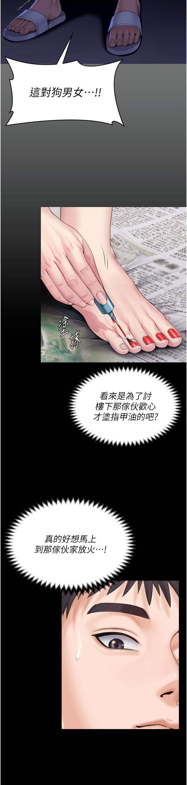 第3话 - 闯入亲妈外遇现场 第 36 页