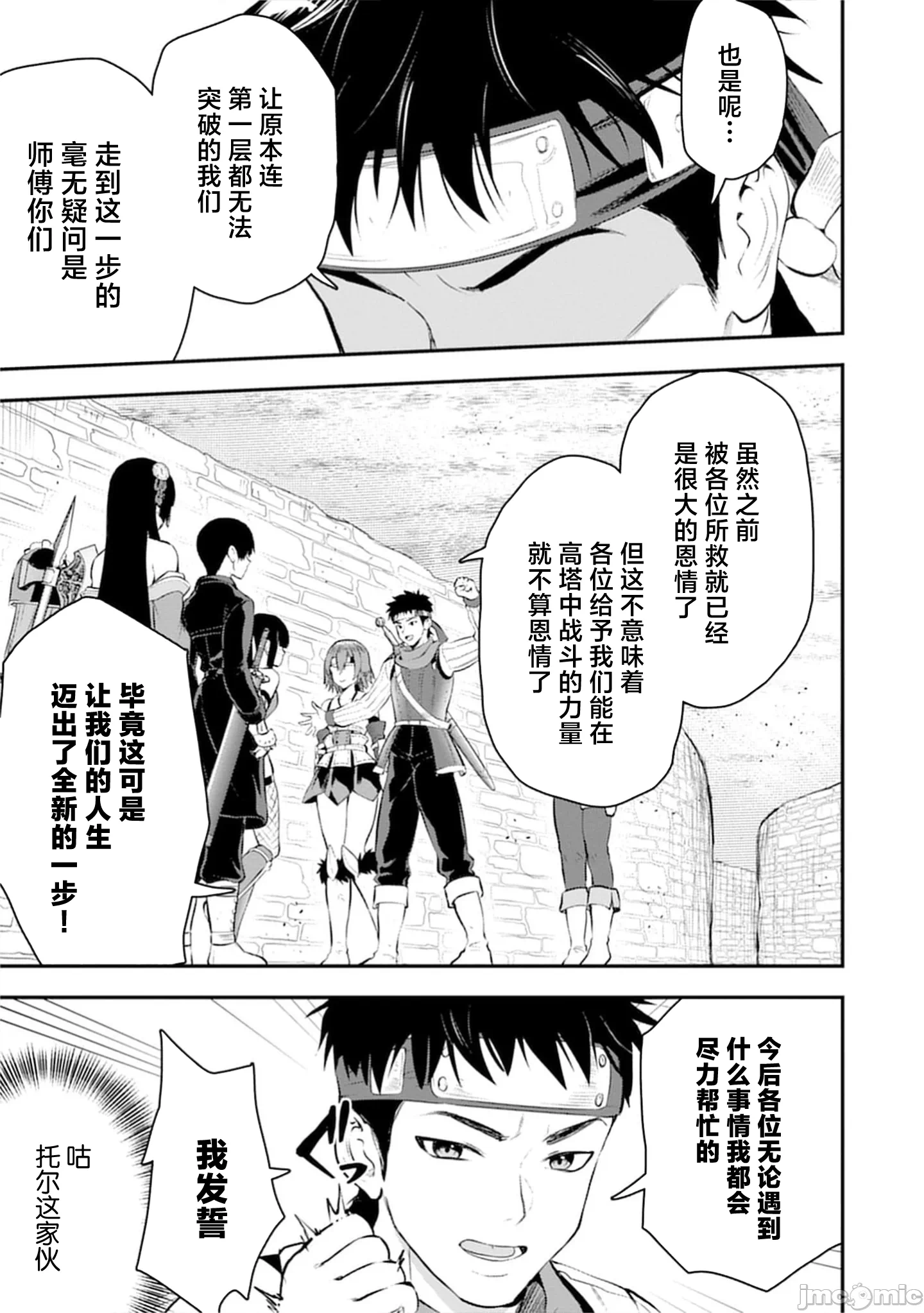 由魔剑师的魔剑开始的为了魔剑的后宫人生 [小岛纱] 魔剣师の魔剣による魔剣のためのハーレムライフ 第35话 - 15