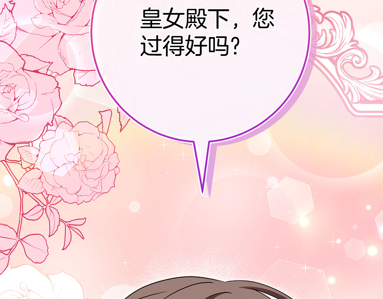 第108话 胆敢冒犯我 第 12 页