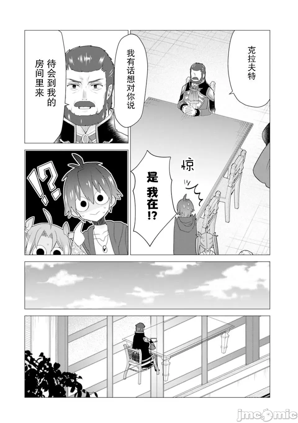 被冒险者开除后作为炼金术师重新启航！ [绿茶汉化组] [佐々木さざめき/绀野贤护/狮子唐/あれっくす] 冒険者をクビになったので、錬金术师として出直します! ~辺境开拓?よし、俺に任せとけ! 第17话 - 24