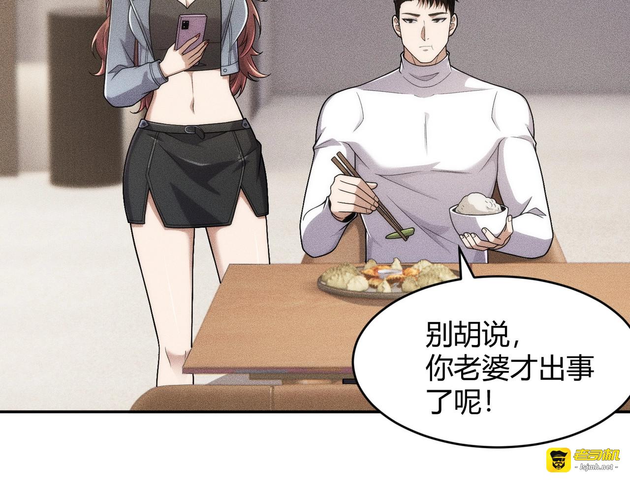 第23话 苏乐，你也配做个人？ 第 11 页