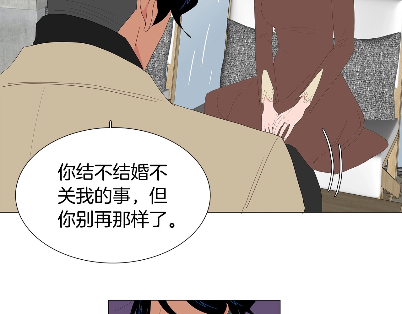 第90话 你就这么不信任我吗？ 第 42 页