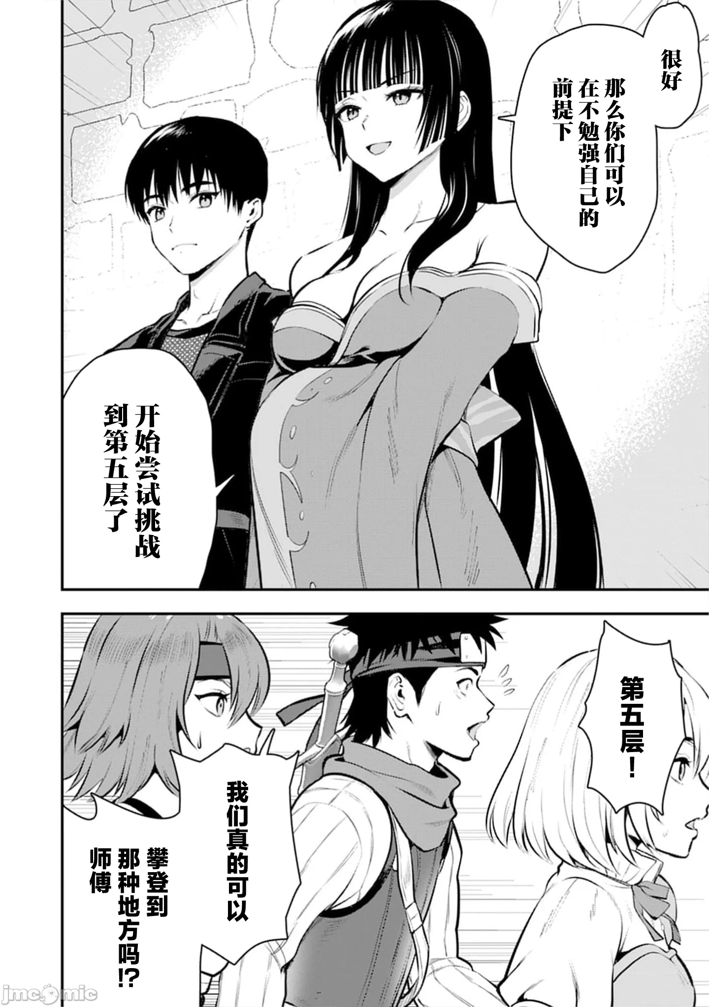 由魔剑师的魔剑开始的为了魔剑的后宫人生 [小岛纱] 魔剣师の魔剣による魔剣のためのハーレムライフ 第37话 - 14