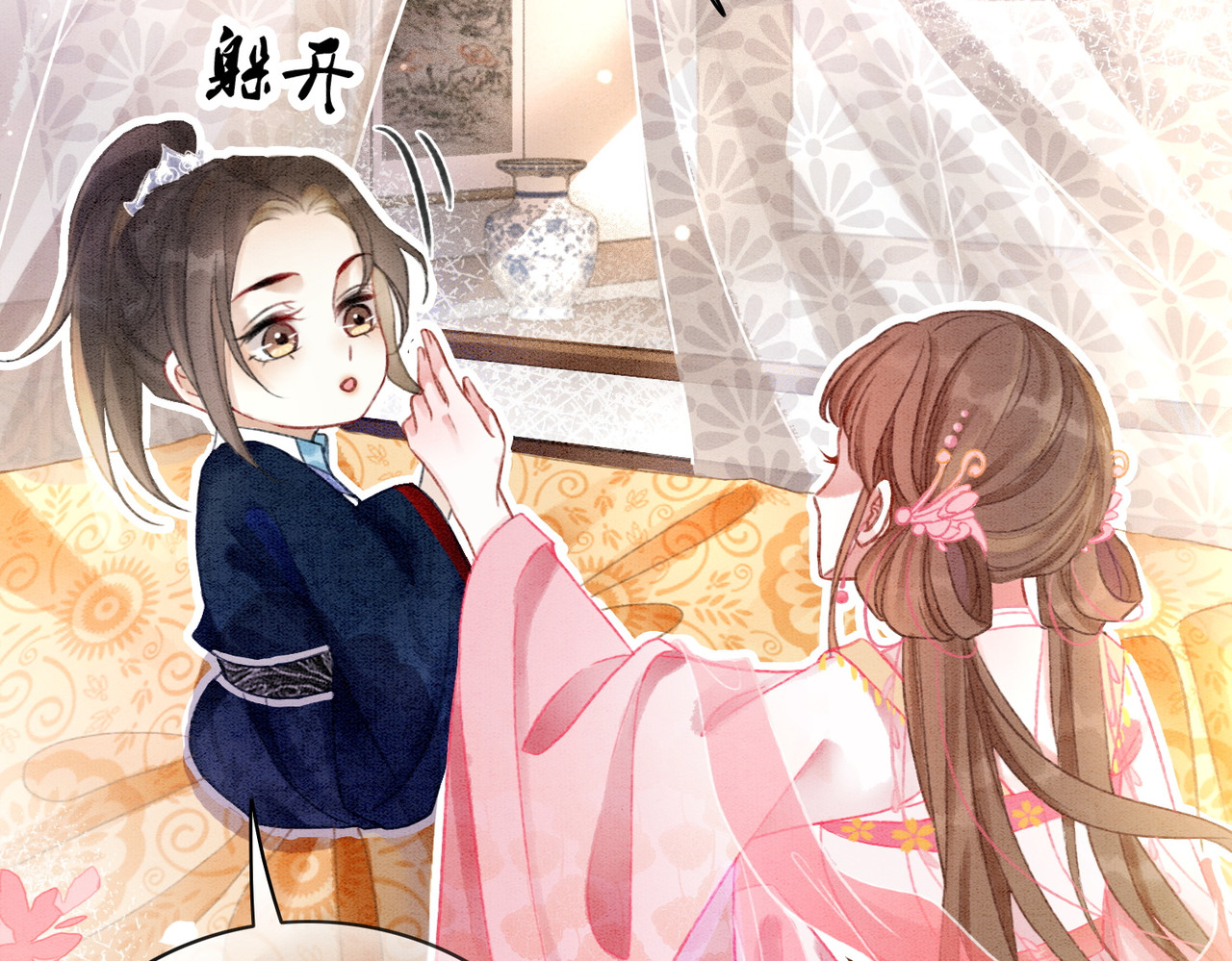 第6话 醋坛子翻了 第 74 页