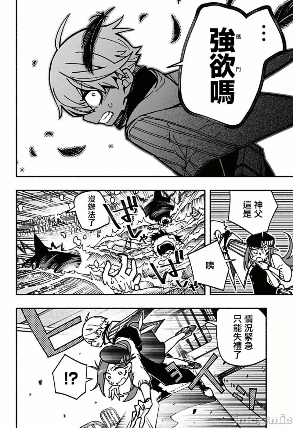 让驱魔师免于堕落 [有马あるま/フカヤマますく] エクソシストを堕とせない 第3话 - 28