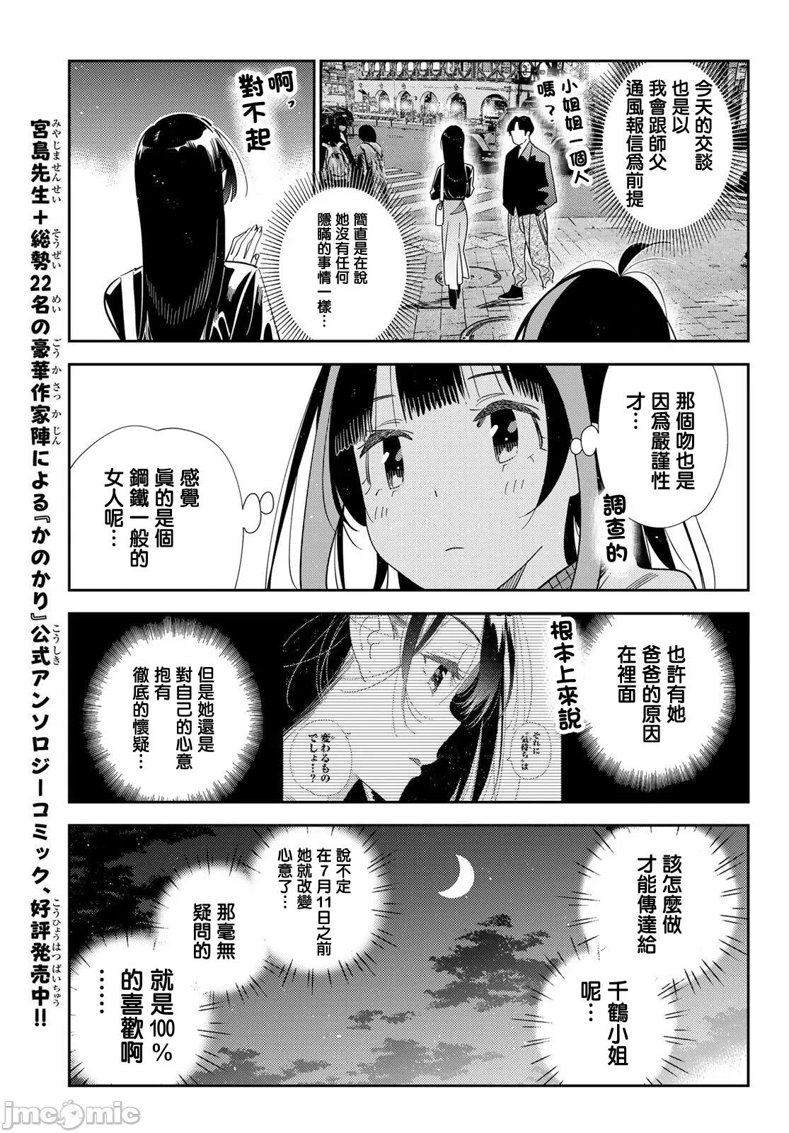 第206话 第 17 页