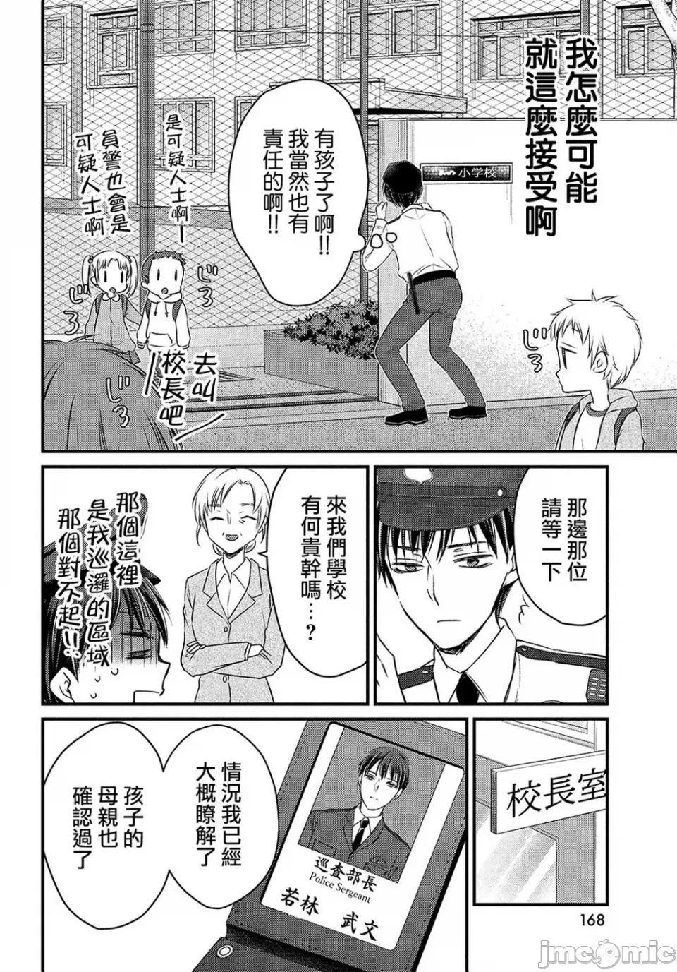 第1话 第 34 页