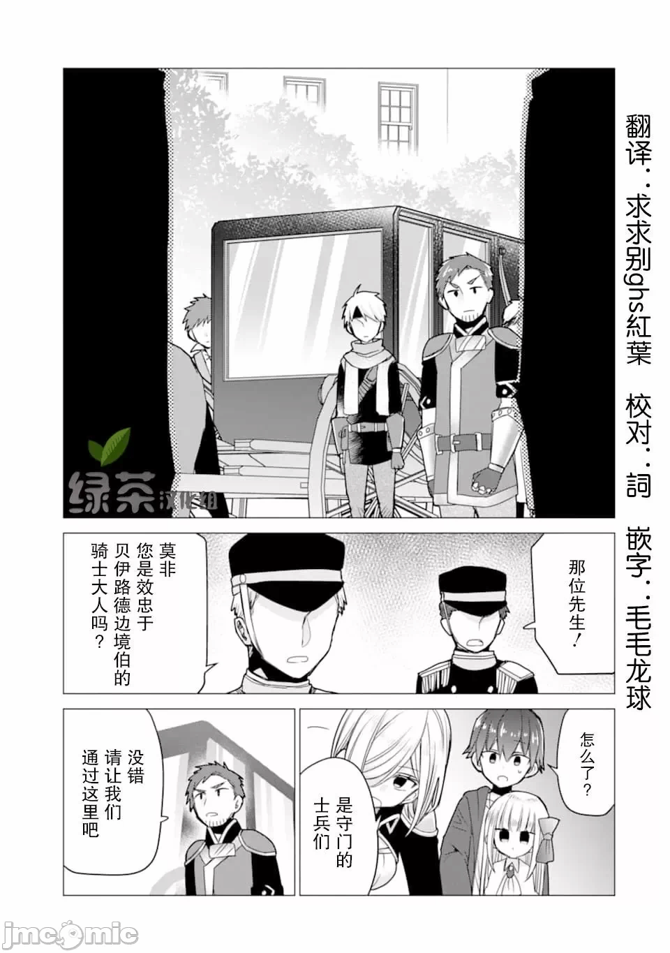 被冒险者开除后作为炼金术师重新启航！ [绿茶汉化组] [佐々木さざめき/绀野贤护/狮子唐/あれっくす] 冒険者をクビになったので、錬金术师として出直します! ~辺境开拓?よし、俺に任せとけ! 第16话 - 5
