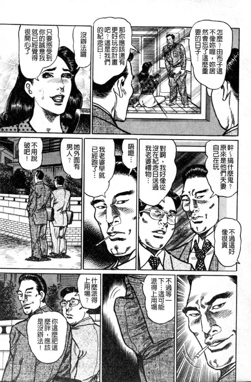 熟女的性爱痴狂物语 第1话 - 76