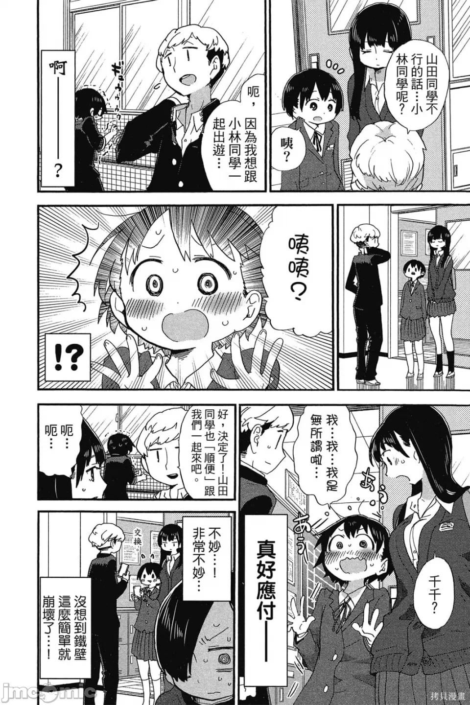 第4话 第 53 页
