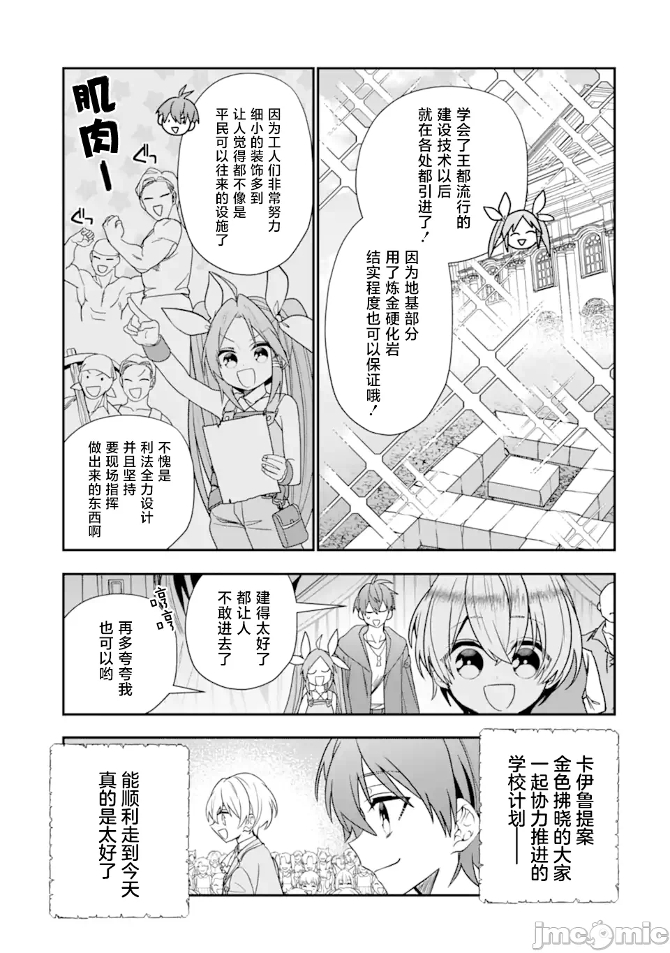 被冒险者开除后作为炼金术师重新启航！ [绿茶汉化组] [佐々木さざめき/绀野贤护/狮子唐/あれっくす] 冒険者をクビになったので、錬金术师として出直します! ~辺境开拓?よし、俺に任せとけ! 第31话 - 5