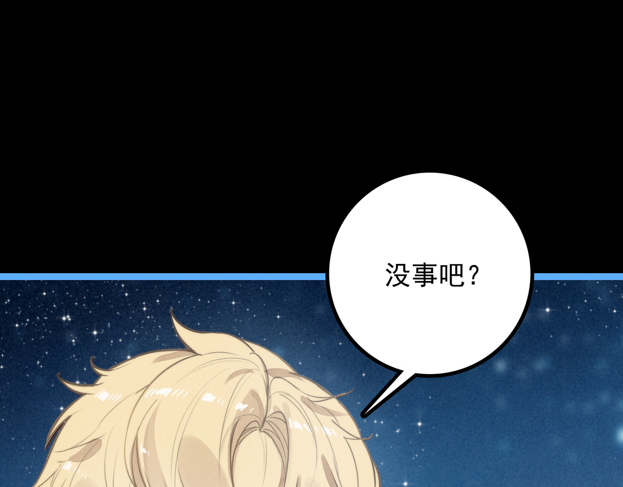 第23话 来人啊！有刁民要害我！ 第 76 页