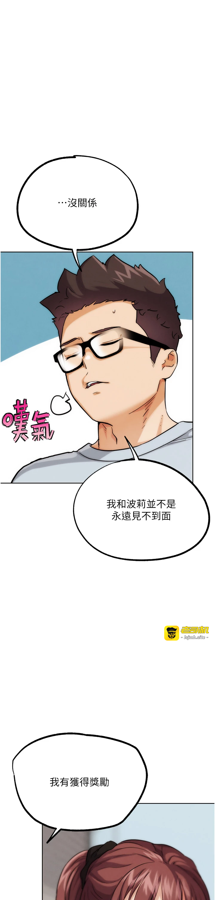 第31话 - 青梅竹马的诱人上围 第 17 页