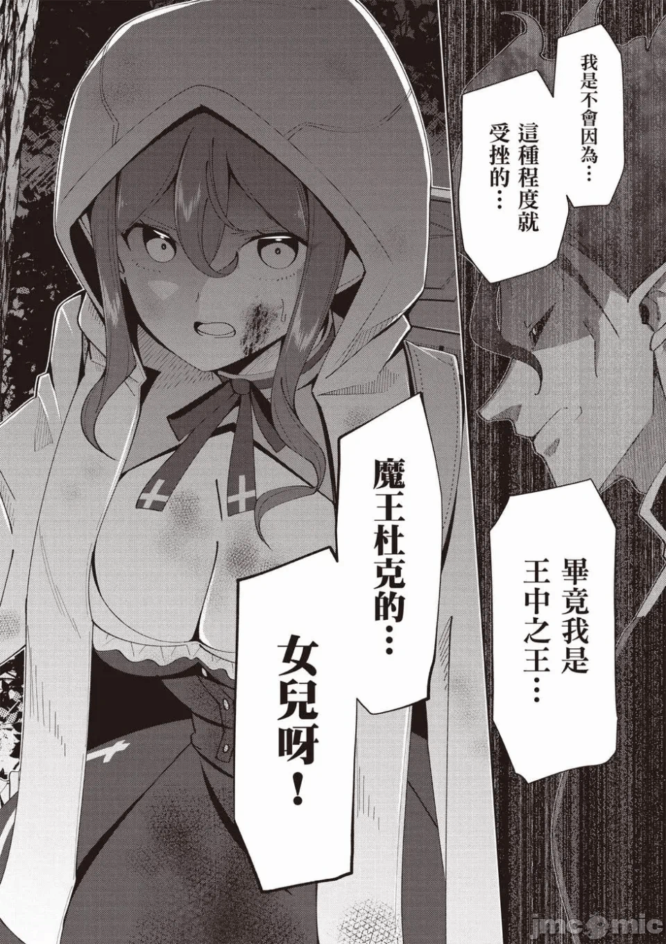 被称为勇者后，无双男建立了家庭 [攸望汉化组] [むすあき/さなだケイスイ/空埜一树] 勇者と唿ばれた后に ―そして无双男は家族を创る― 第2话 - 122