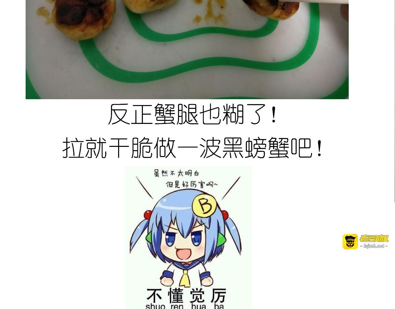 螃蟹兄弟 第 33 页