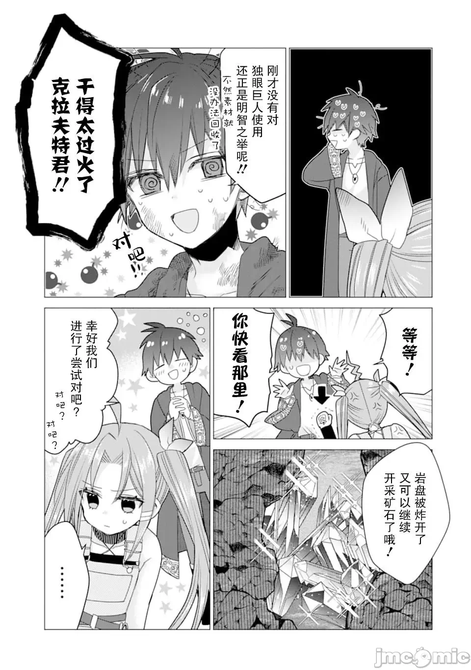 被冒险者开除后作为炼金术师重新启航！ [绿茶汉化组] [佐々木さざめき/绀野贤护/狮子唐/あれっくす] 冒険者をクビになったので、錬金术师として出直します! ~辺境开拓?よし、俺に任せとけ! 第10话 - 31