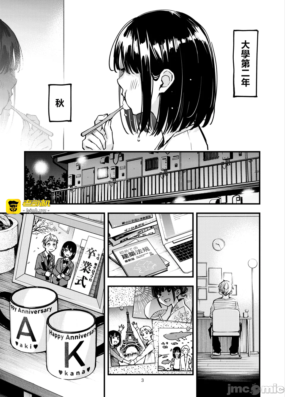 第一话 第 5 页