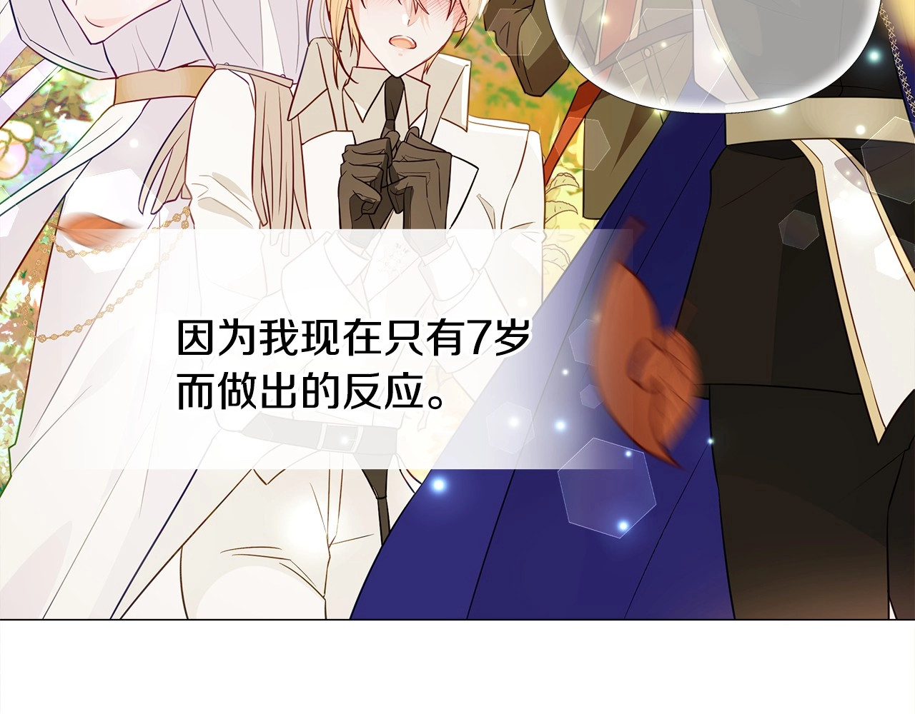 第29话 漂亮姐姐是皇子？ 第 90 页