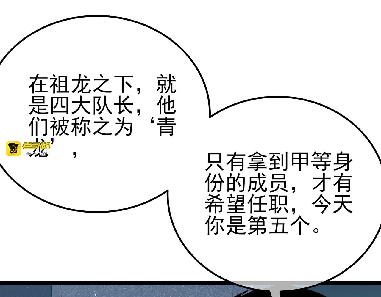 第124话 成为青龙分队长 第 137 页