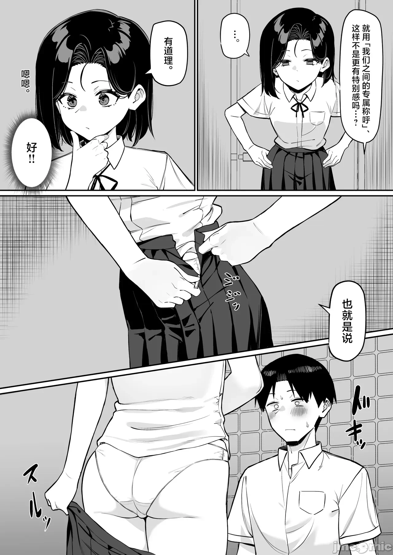 [白杨汉化组] [MM] 优等生にオ〇ニー见せる话 [中国翻訳] 第1话 - 110