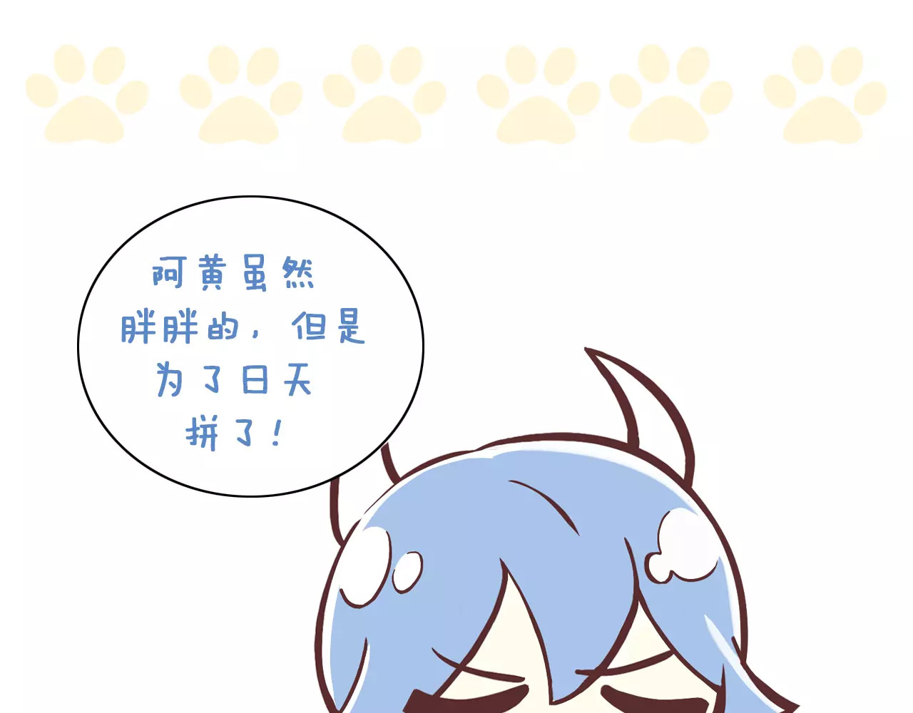 第14话  萌宠失踪 第 84 页