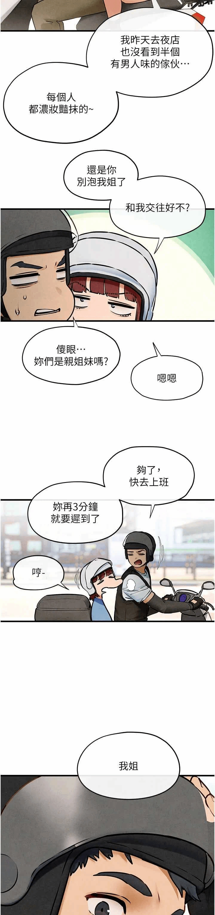 第80话 第 29 页