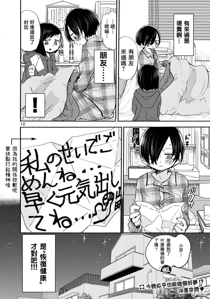 第52话 第 12 页