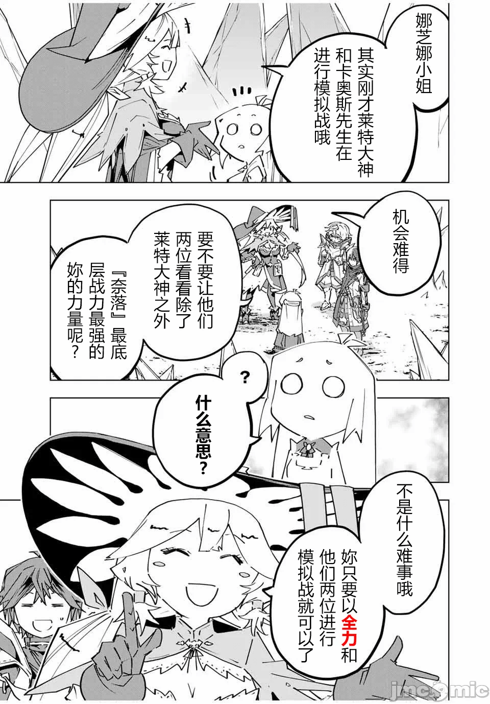 被信赖的伙伴在地下城深处追杀依靠恩惠『无限扭蛋』召唤等级9999的同伴们向世界和原队友復仇还要再补上一句『活该！』 [曲终之时个人汉化] [明镜シスイ、大前贵史] 信じていた仲间达にダンジョン奥地で杀されかけたがギフト『无限ガチャ』でレベル9999の仲间达を手に入れて元パーティーメンバーと世界に復讐&『ざまぁ!』します! 第132话 - 13