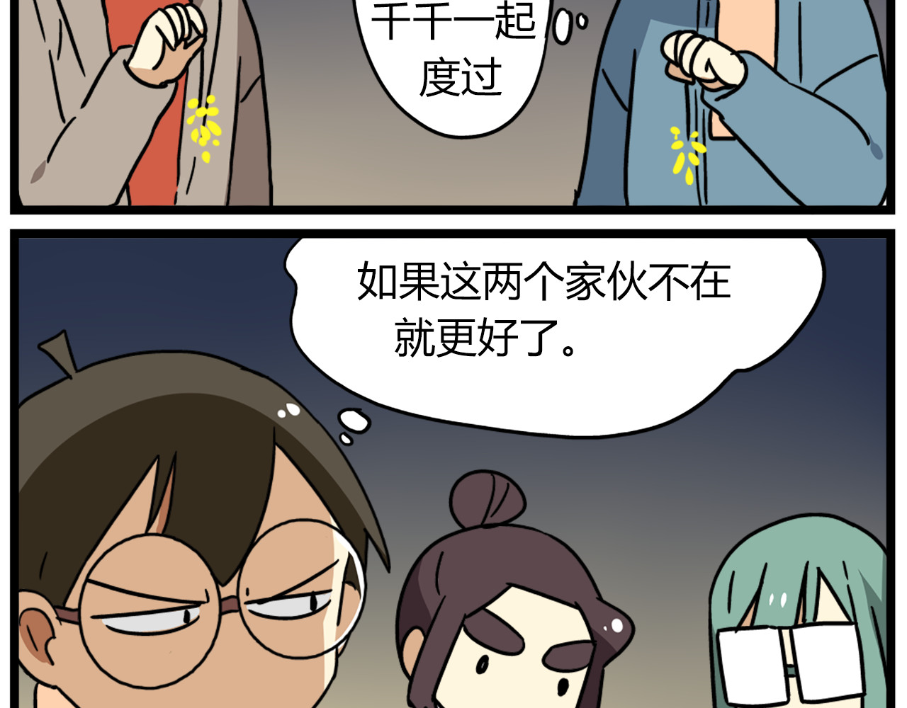 完结篇 新年快乐，再见 第 16 页