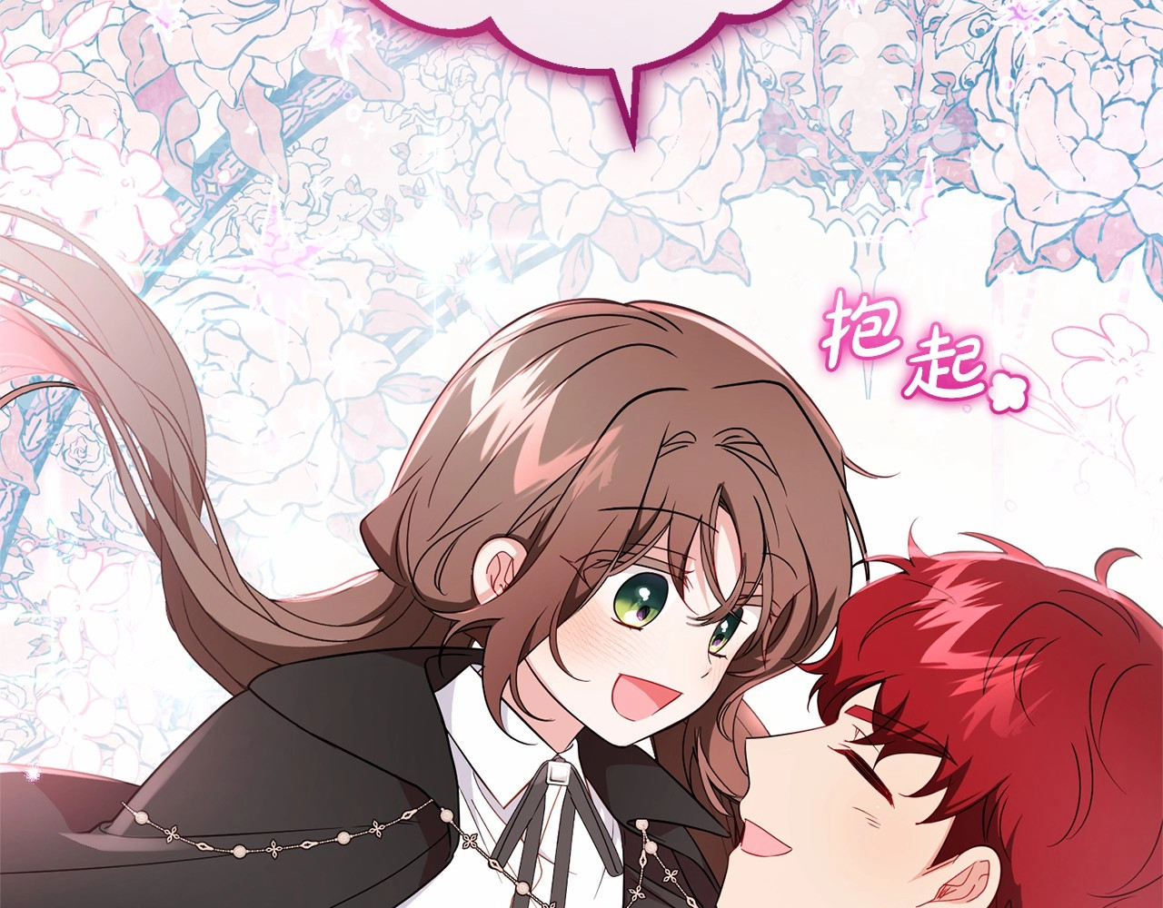第23话 大少爷吃醋？ 第 96 页